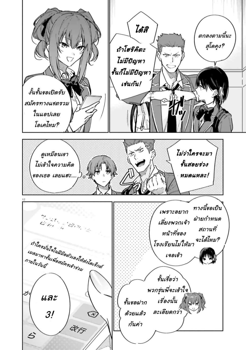 อ่านการ์ตูน Classroom of the Elite Year 2 5 ภาพที่ 12