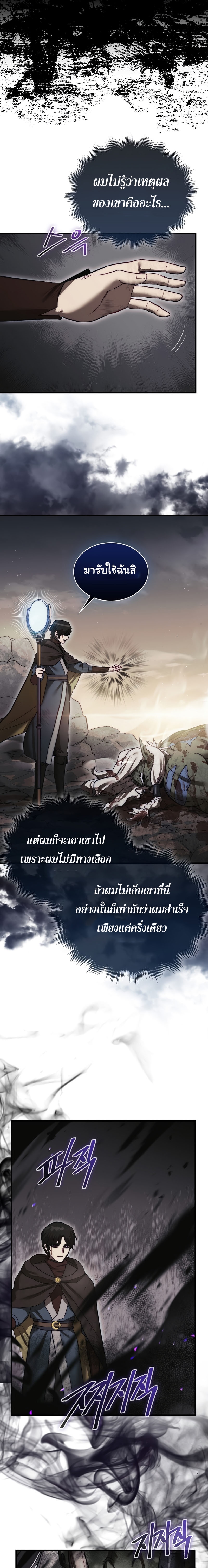 อ่านการ์ตูน The 31st Piece Turns the Tables 12 ภาพที่ 16