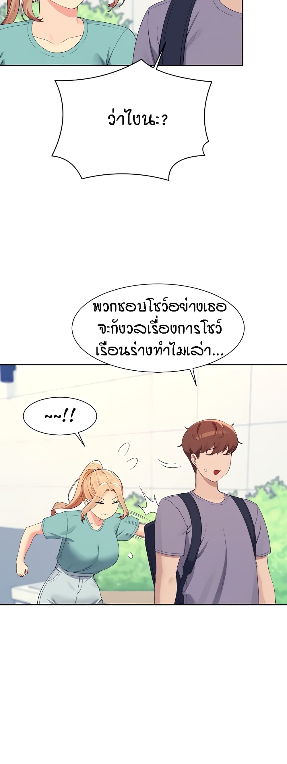 อ่านการ์ตูน Is There No Goddess in My College? 94 ภาพที่ 20