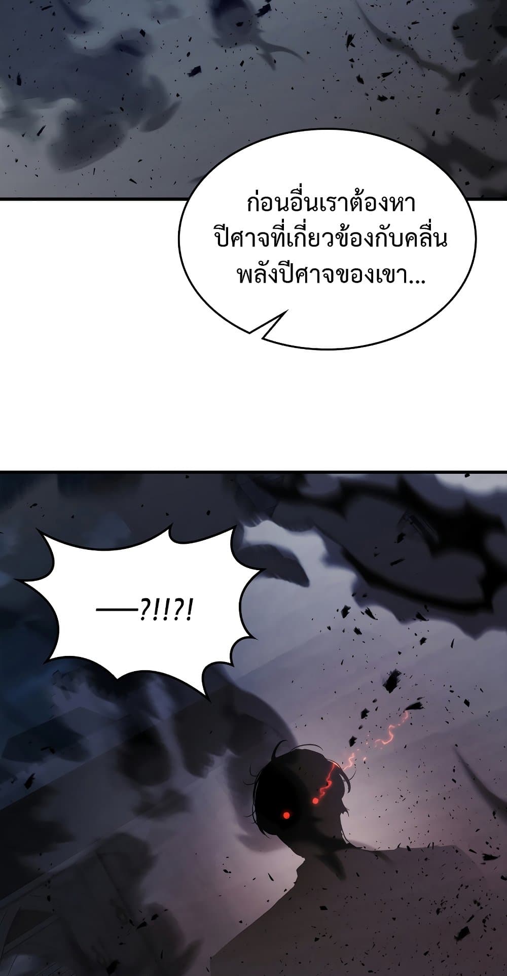 อ่านการ์ตูน Leveling With The Gods 89 ภาพที่ 18