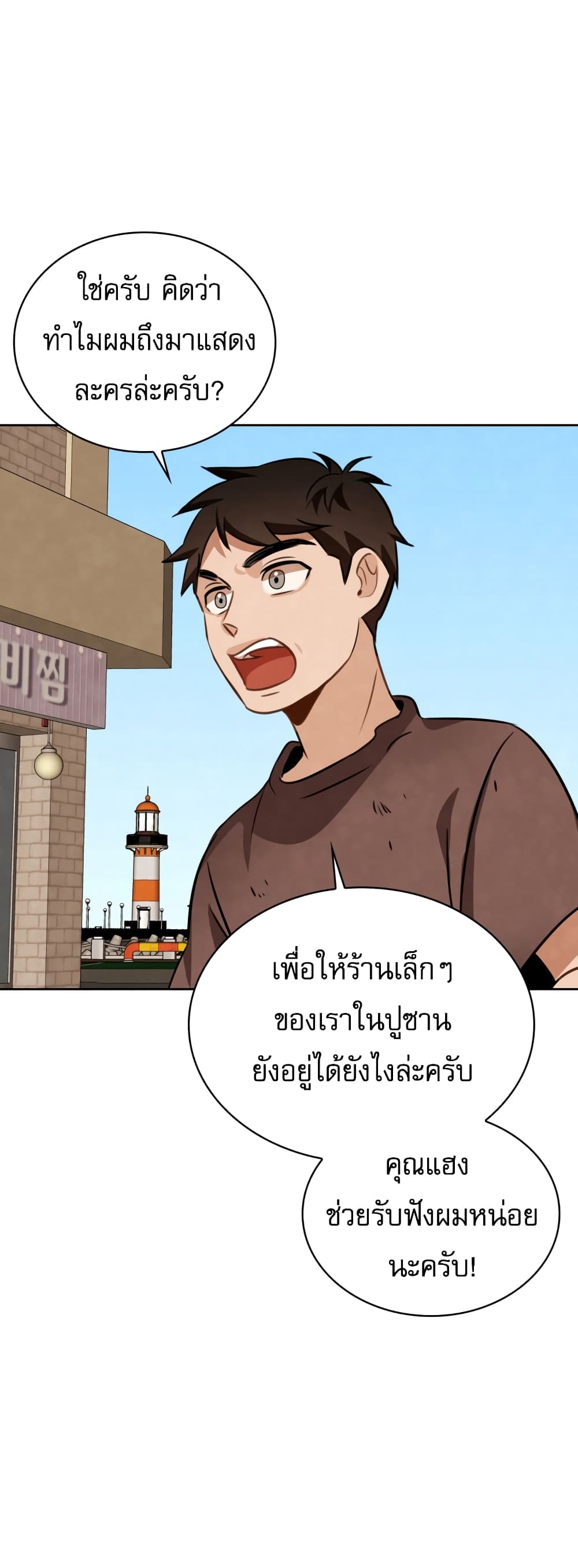 อ่านการ์ตูน Be the Actor 9 ภาพที่ 68