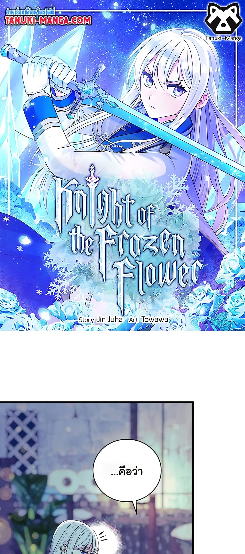 อ่านการ์ตูน Knight of the Frozen Flower 59 ภาพที่ 1