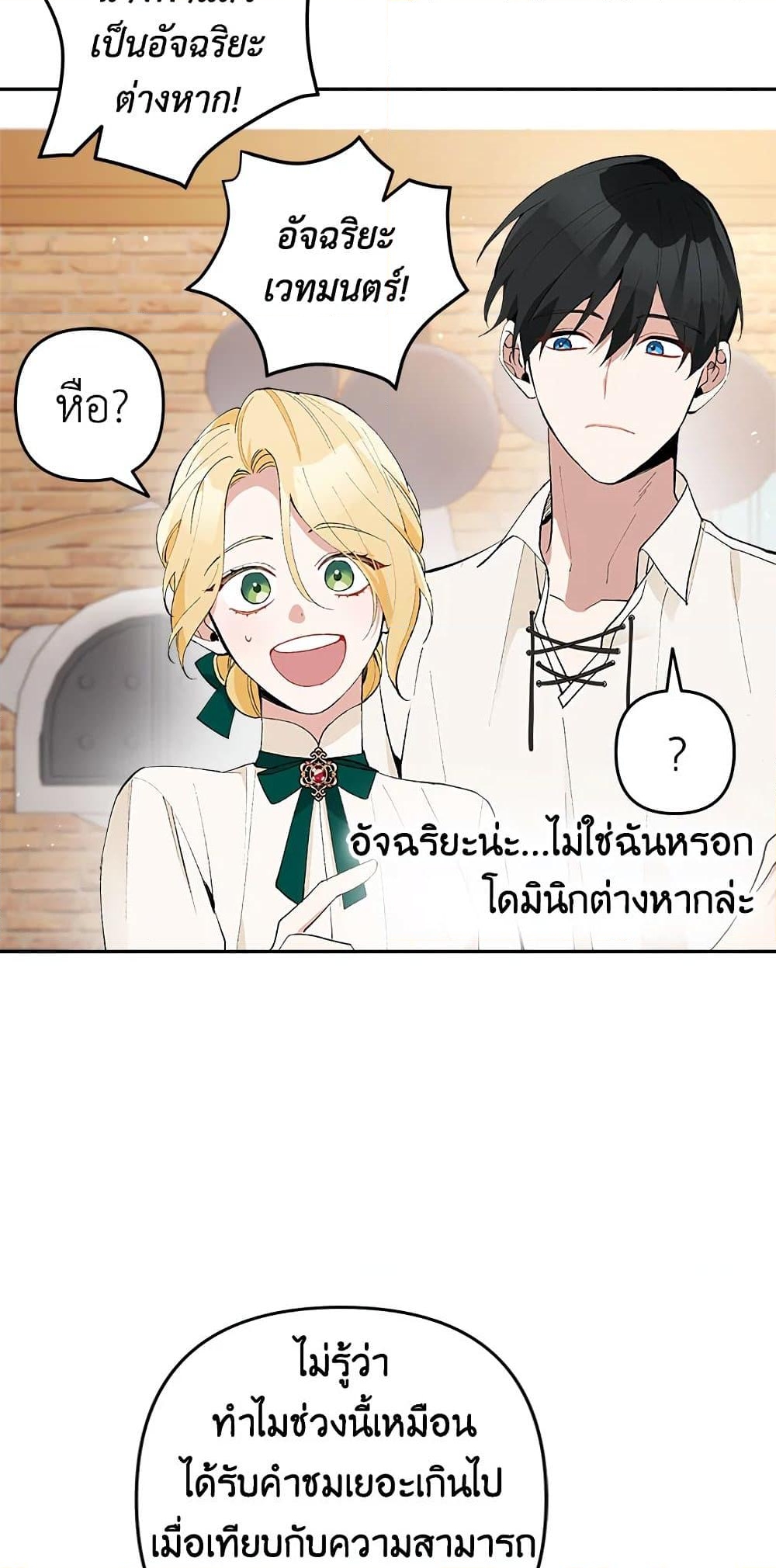 อ่านการ์ตูน Please Don’t Come To The Villainess’ Stationery Store! 23 ภาพที่ 63