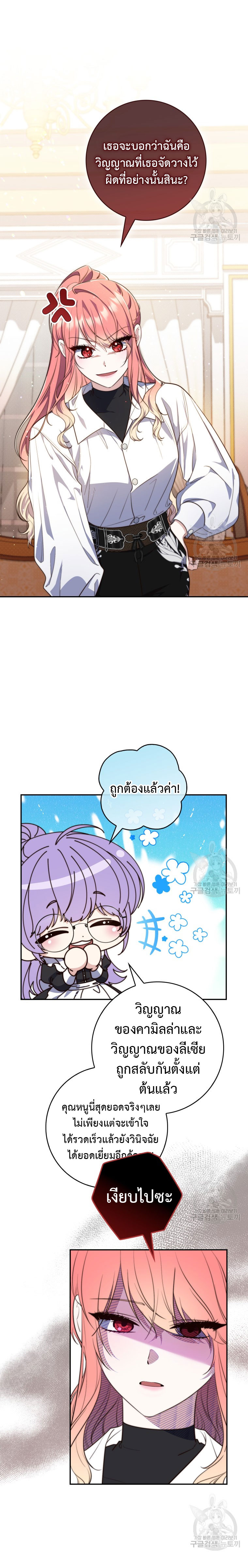 อ่านการ์ตูน A Princess Who Reads Fortune 21 ภาพที่ 7