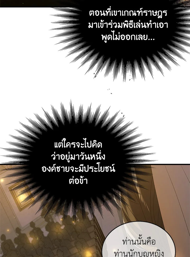 อ่านการ์ตูน A Way to Protect the Lovable You 85 ภาพที่ 2