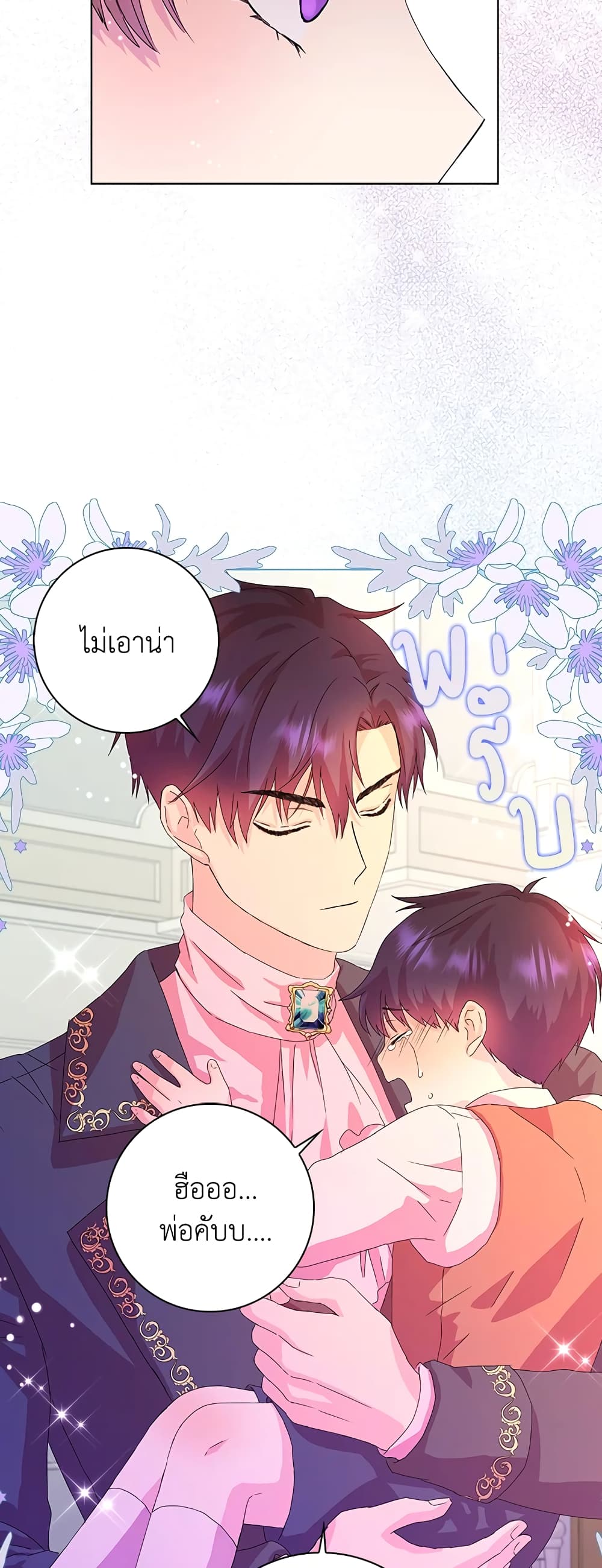 อ่านการ์ตูน When I Quit Being A Wicked Mother-in-law, Everyone Became Obsessed With Me 1 ภาพที่ 16