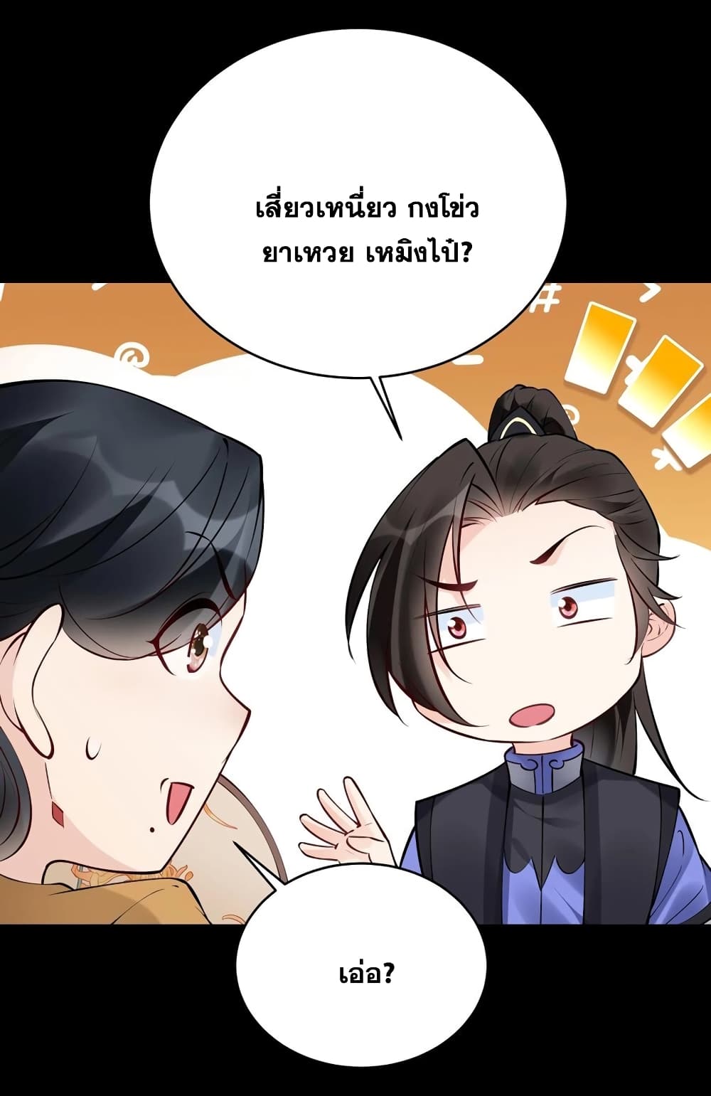 อ่านการ์ตูน This Villain Has a Little Conscience, But Not Much! 122 ภาพที่ 23