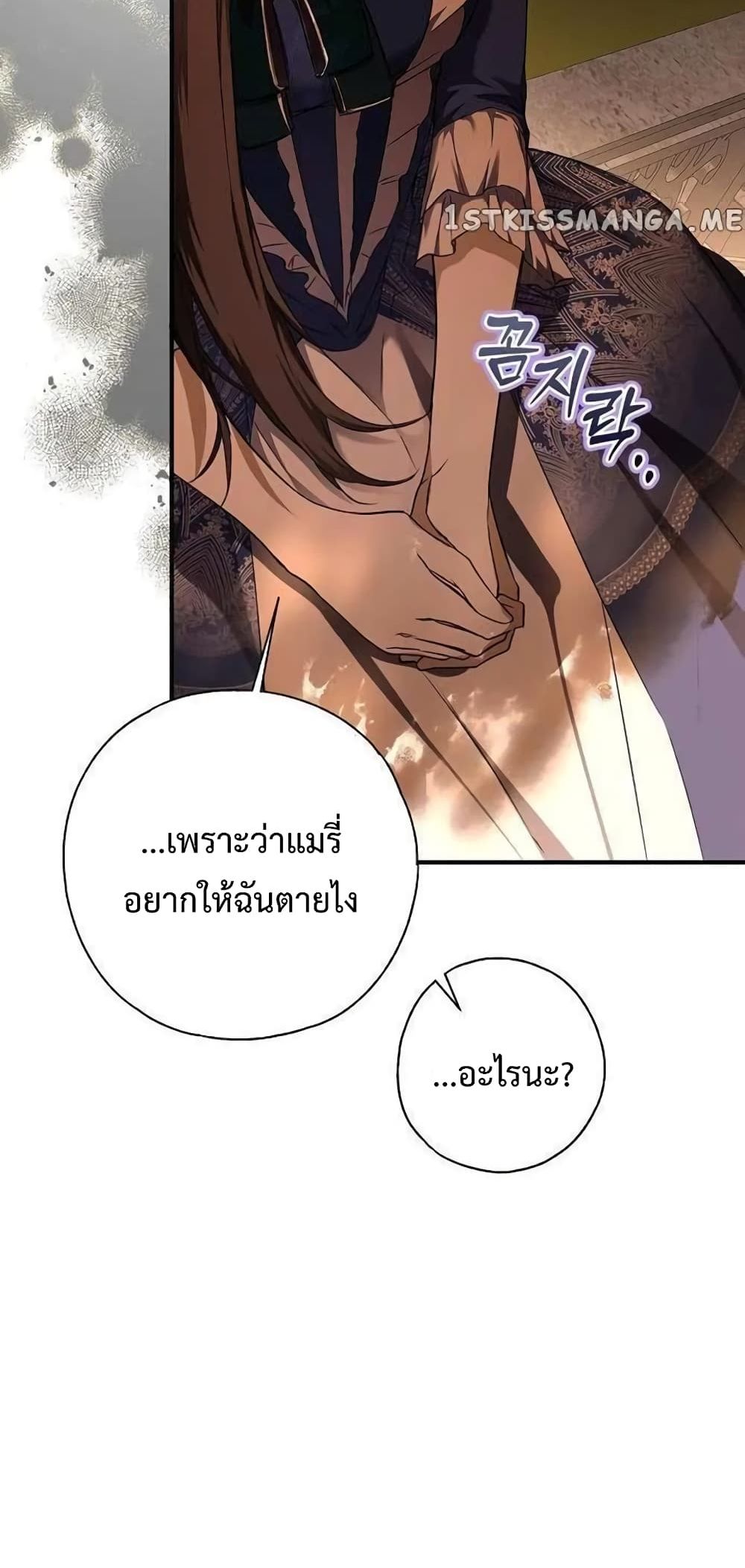 อ่านการ์ตูน My Body Has Been Possessed By Someone 6 ภาพที่ 45