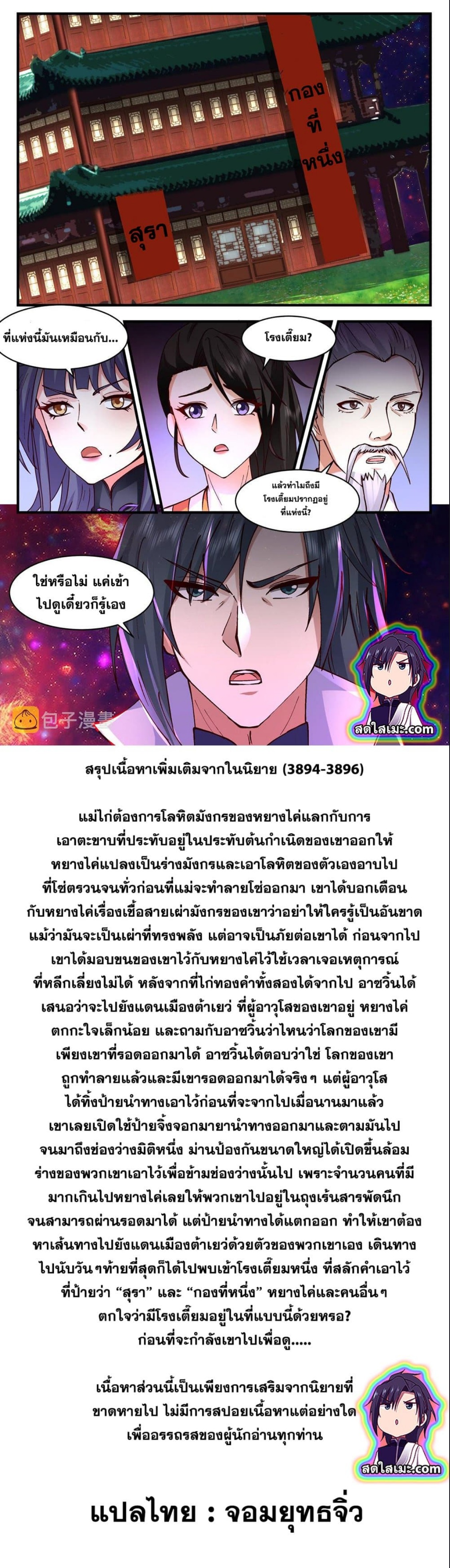 อ่านการ์ตูน Martial Peak 2602 ภาพที่ 7