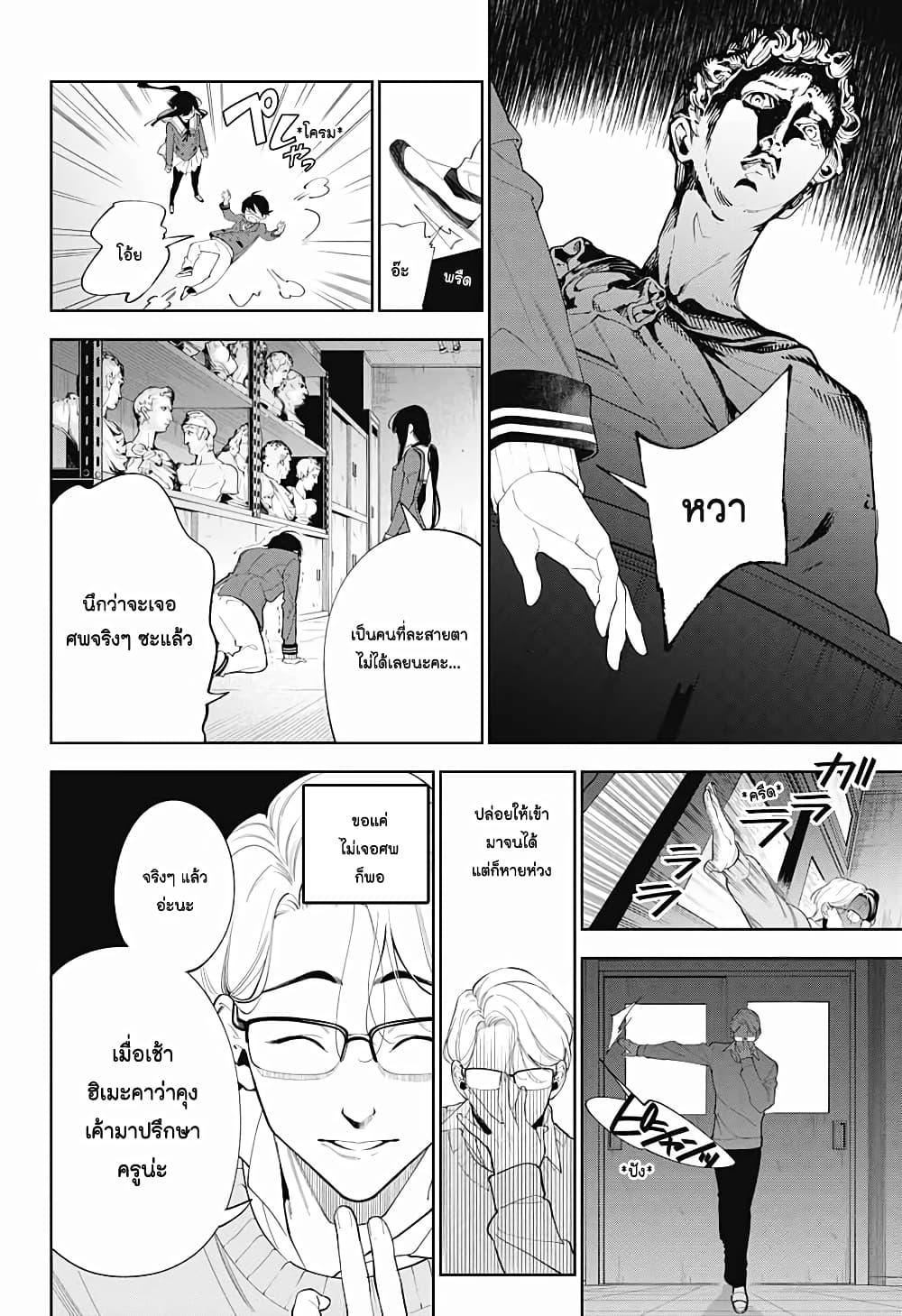 อ่านการ์ตูน Boku to Kimi no Nijuu Tantei 1 ภาพที่ 26