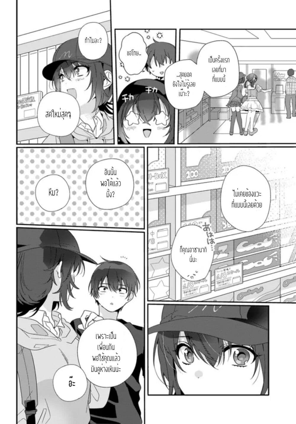 อ่านการ์ตูน Class de 2-banme ni Kawaii Onnanoko to Tomodachi ni natta 4 ภาพที่ 4