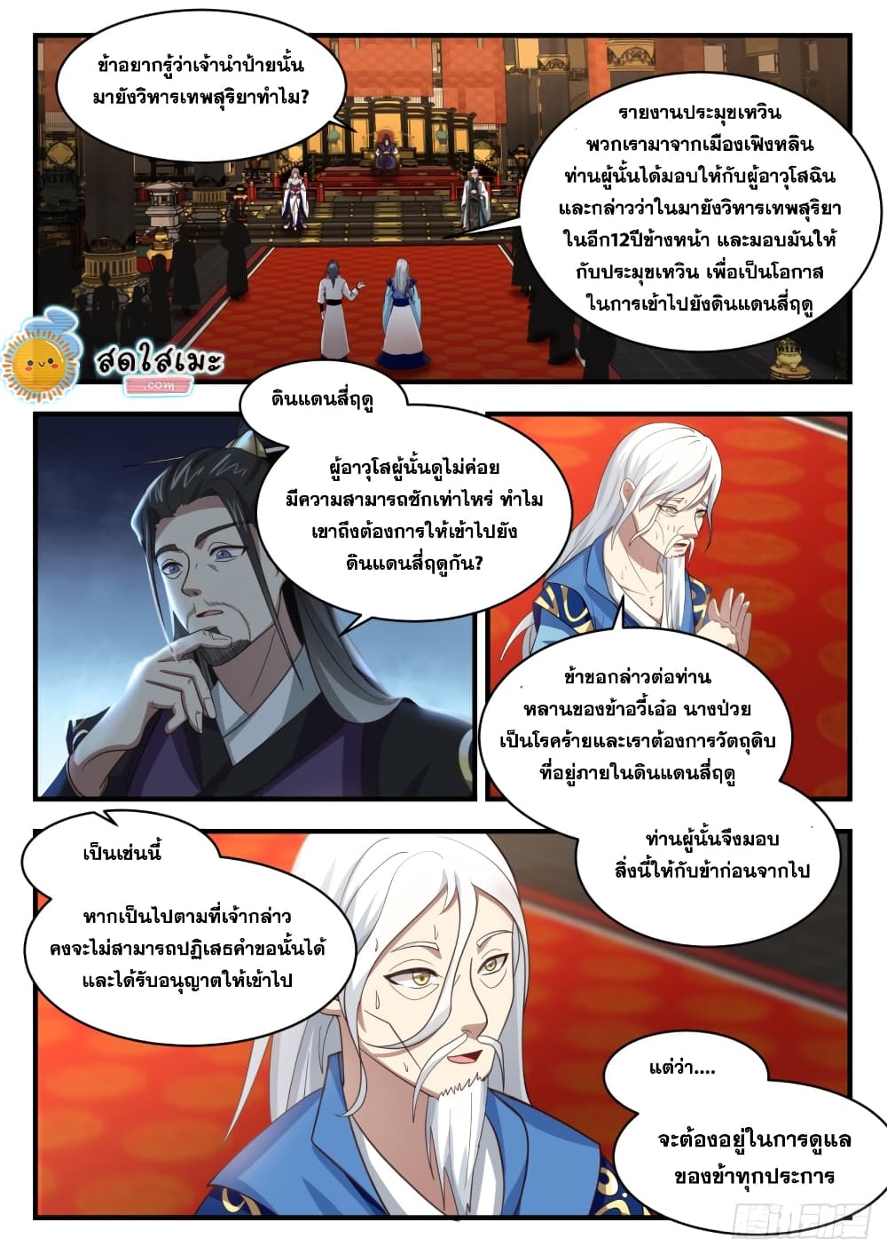 อ่านการ์ตูน Martial Peak 1714 ภาพที่ 9