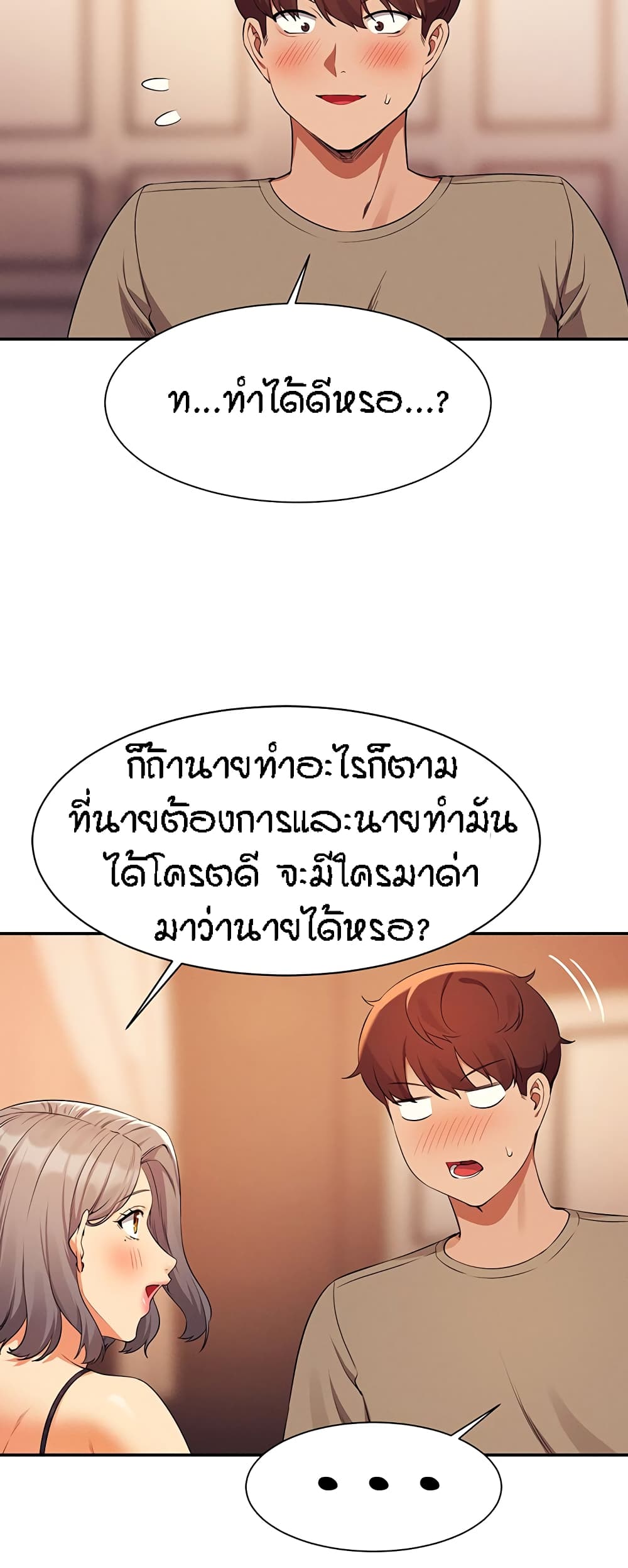 อ่านการ์ตูน Is There No Goddess in My College? 77 ภาพที่ 44