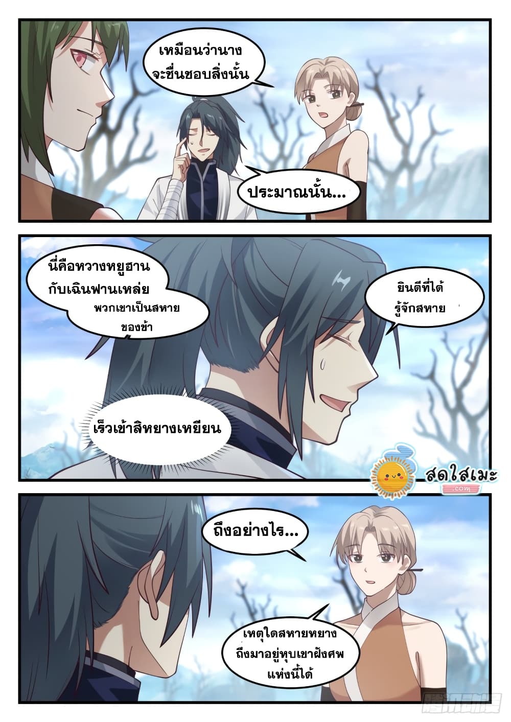 อ่านการ์ตูน Martial Peak 1193 ภาพที่ 13