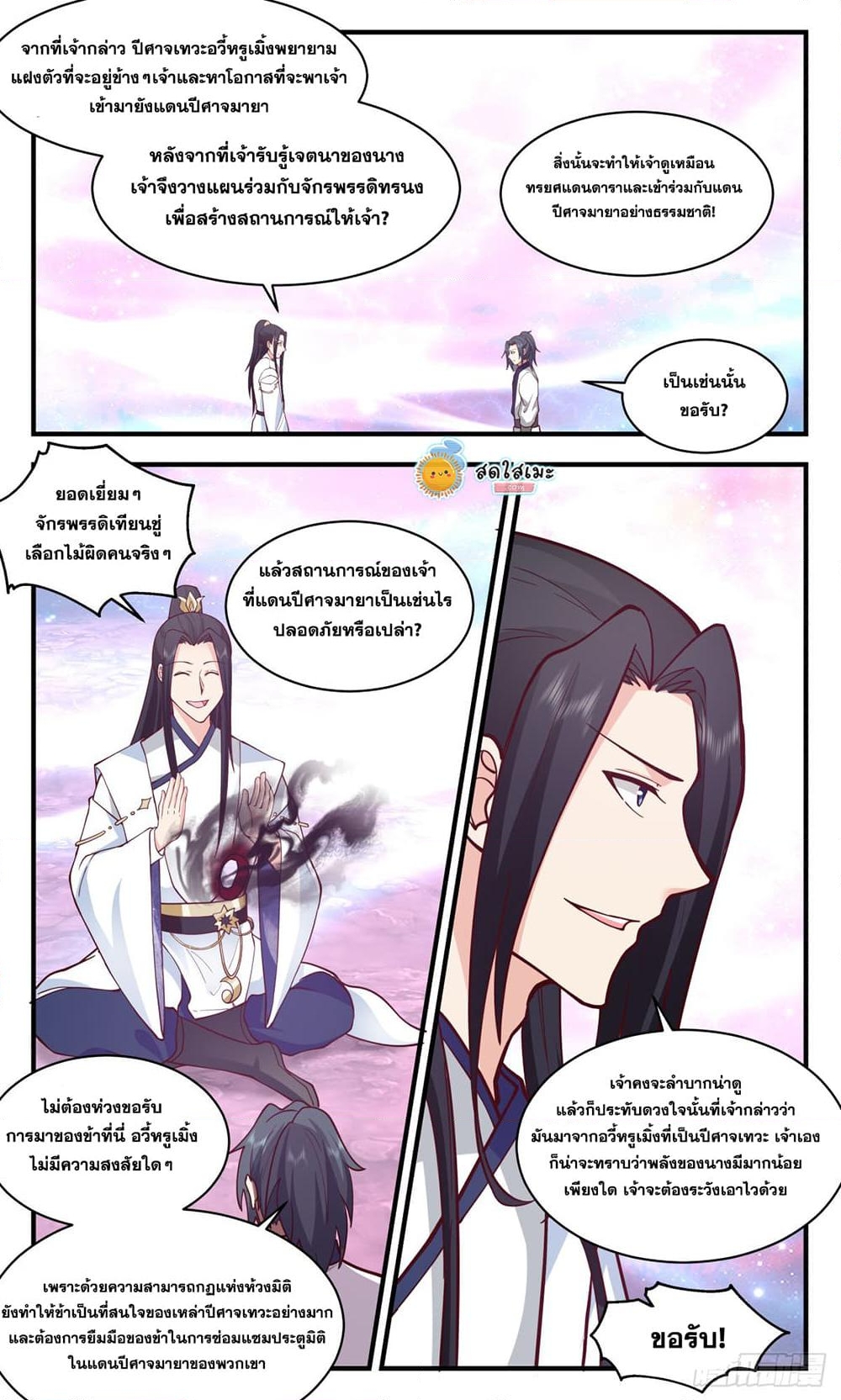 อ่านการ์ตูน Martial Peak 2406 ภาพที่ 3