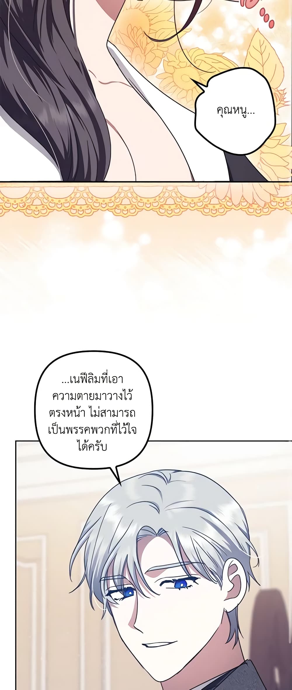 อ่านการ์ตูน The Abandoned Bachelorette Enjoys Her Simple Life 21 ภาพที่ 12