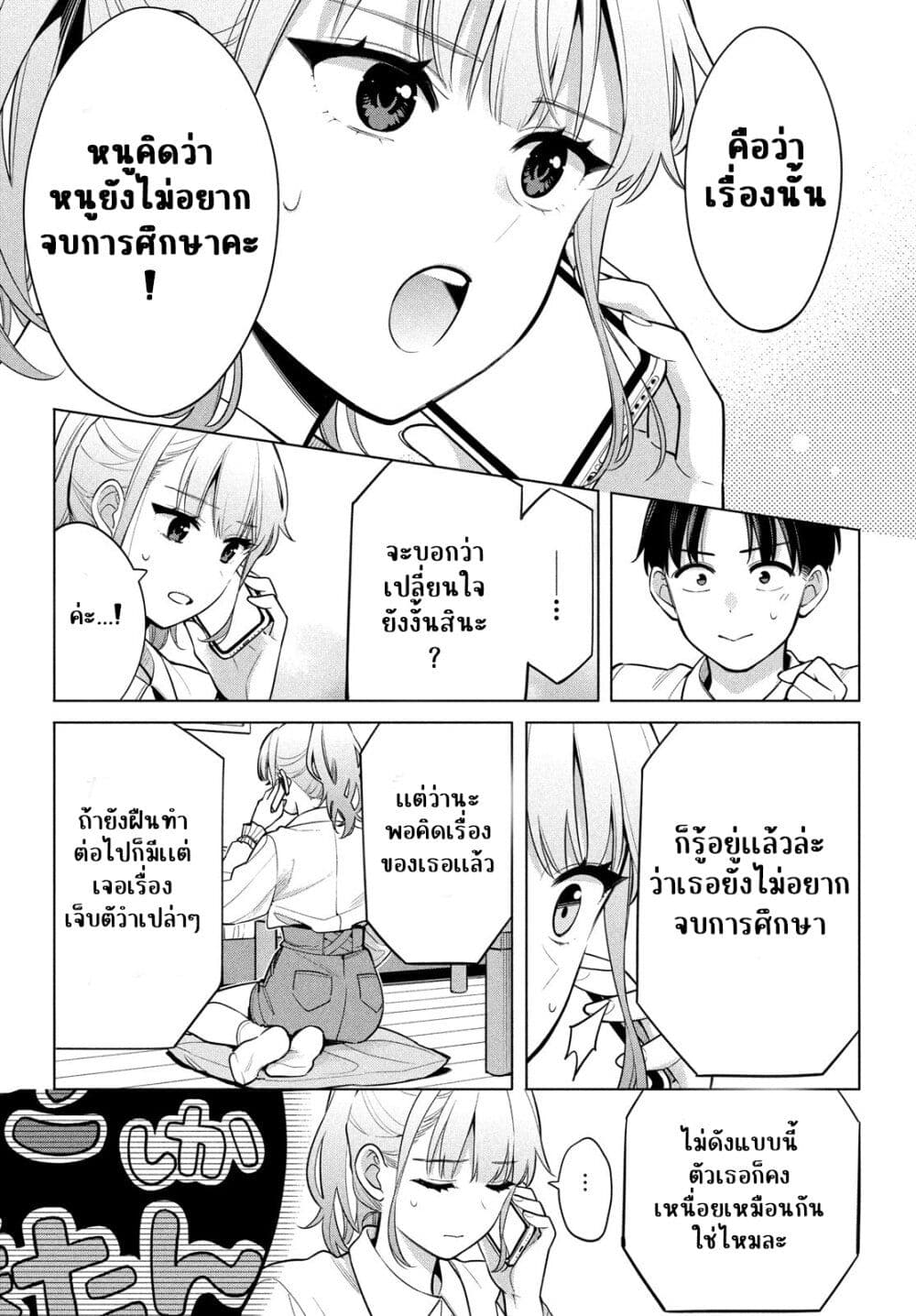 อ่านการ์ตูน Watashi wo Center ni suru to Chikaimasu ka 2 ภาพที่ 36