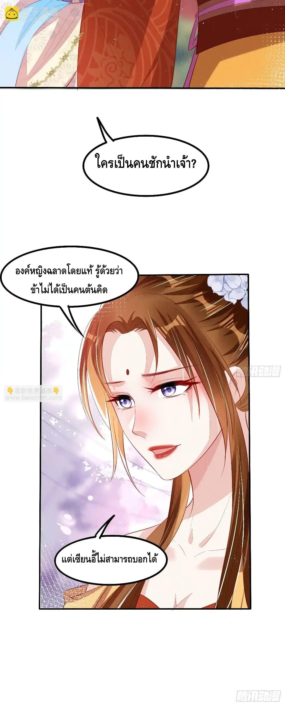 อ่านการ์ตูน After I Bloom, a Hundred Flowers Will ill 66 ภาพที่ 24