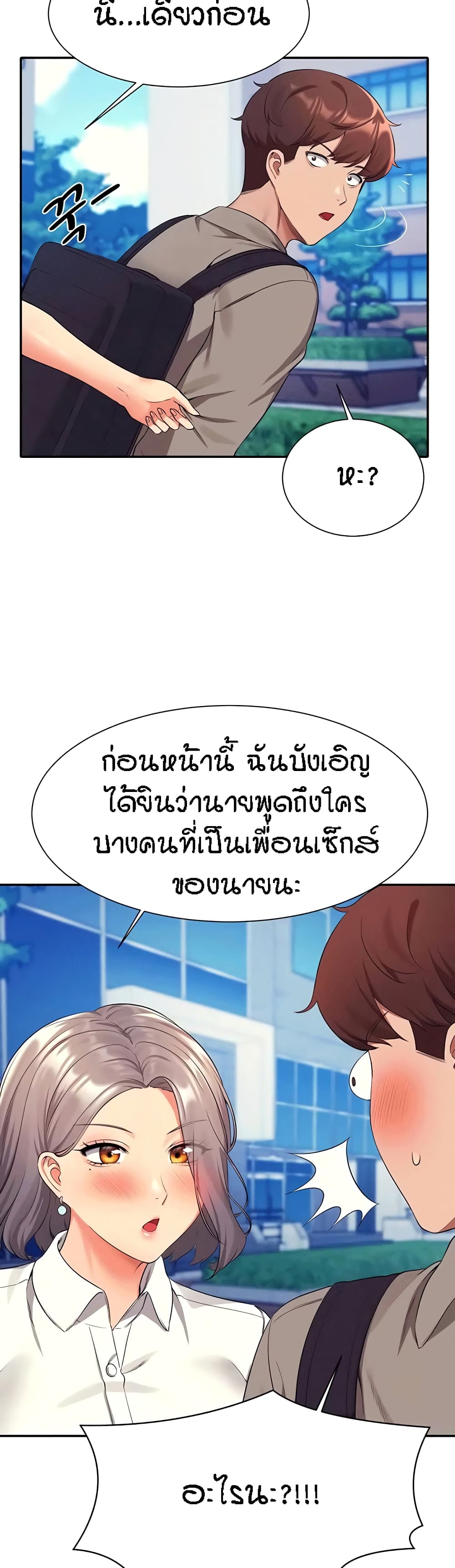 อ่านการ์ตูน Is There No Goddess in My College? 53 ภาพที่ 27