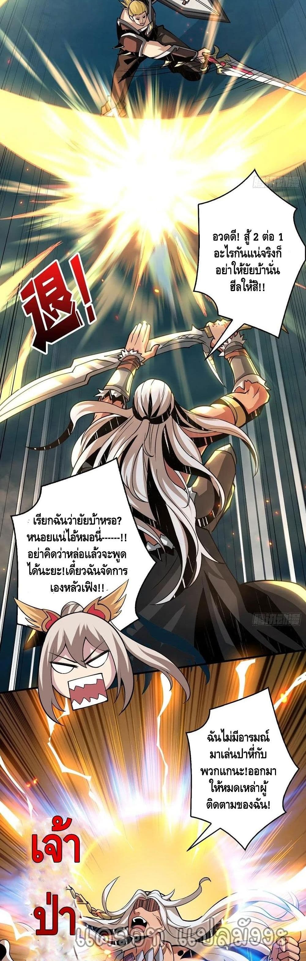 อ่านการ์ตูน King Account at the Start 103 ภาพที่ 15