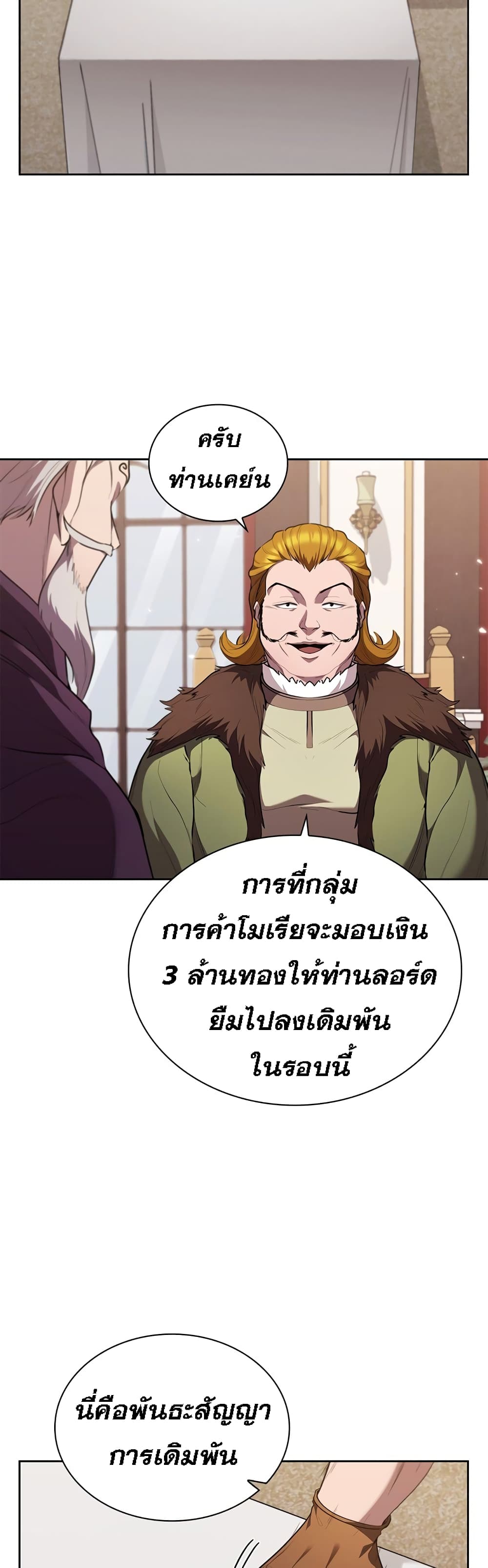 อ่านการ์ตูน I Regressed As The Duke 17 ภาพที่ 16