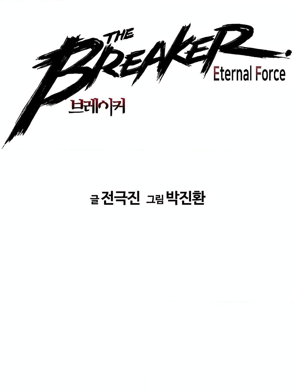 อ่านการ์ตูน The Breaker 3: Eternal Force 68 ภาพที่ 6