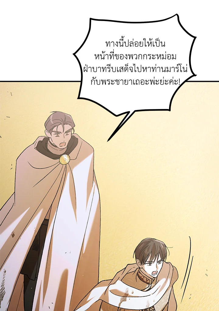 อ่านการ์ตูน A Way to Protect the Lovable You 66 ภาพที่ 114