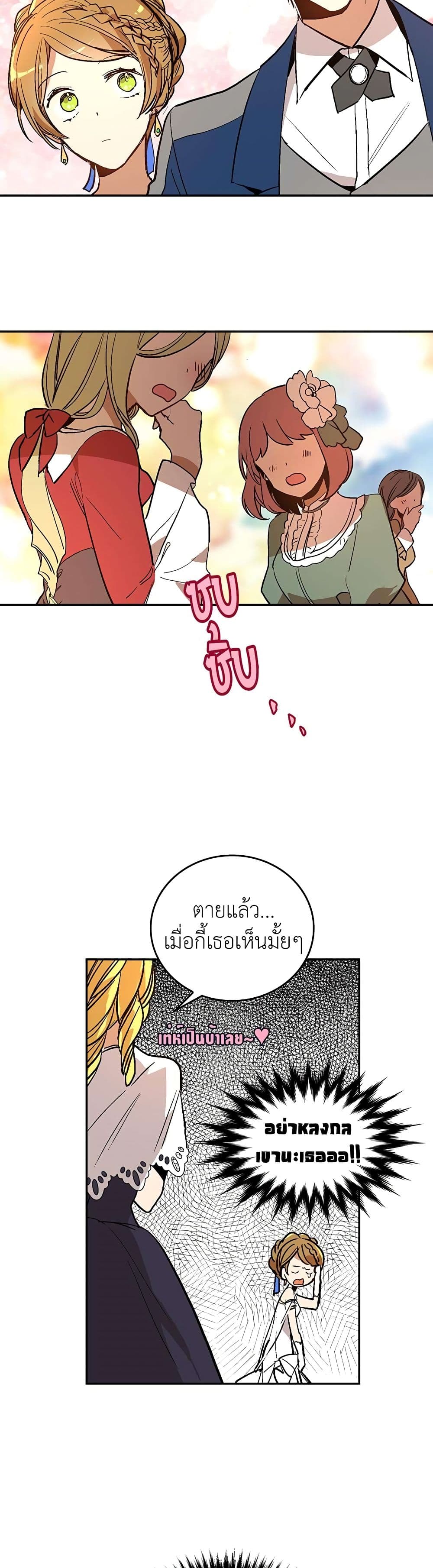 อ่านการ์ตูน The Reason Why Raeliana Ended up at the Duke’s Mansion 15 ภาพที่ 7