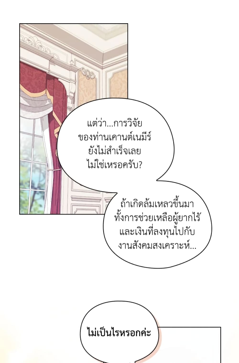 อ่านการ์ตูน I Don’t Trust My Twin Sister Series 20 ภาพที่ 16