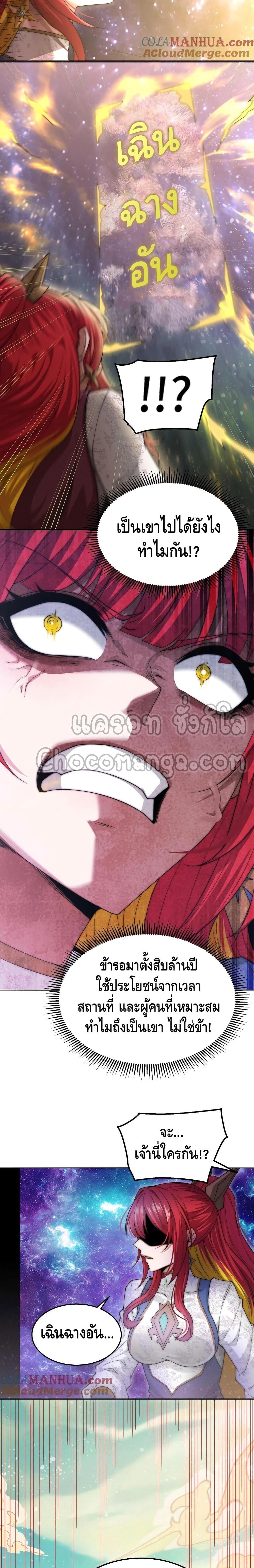 อ่านการ์ตูน Invincible at The Start 95 ภาพที่ 13