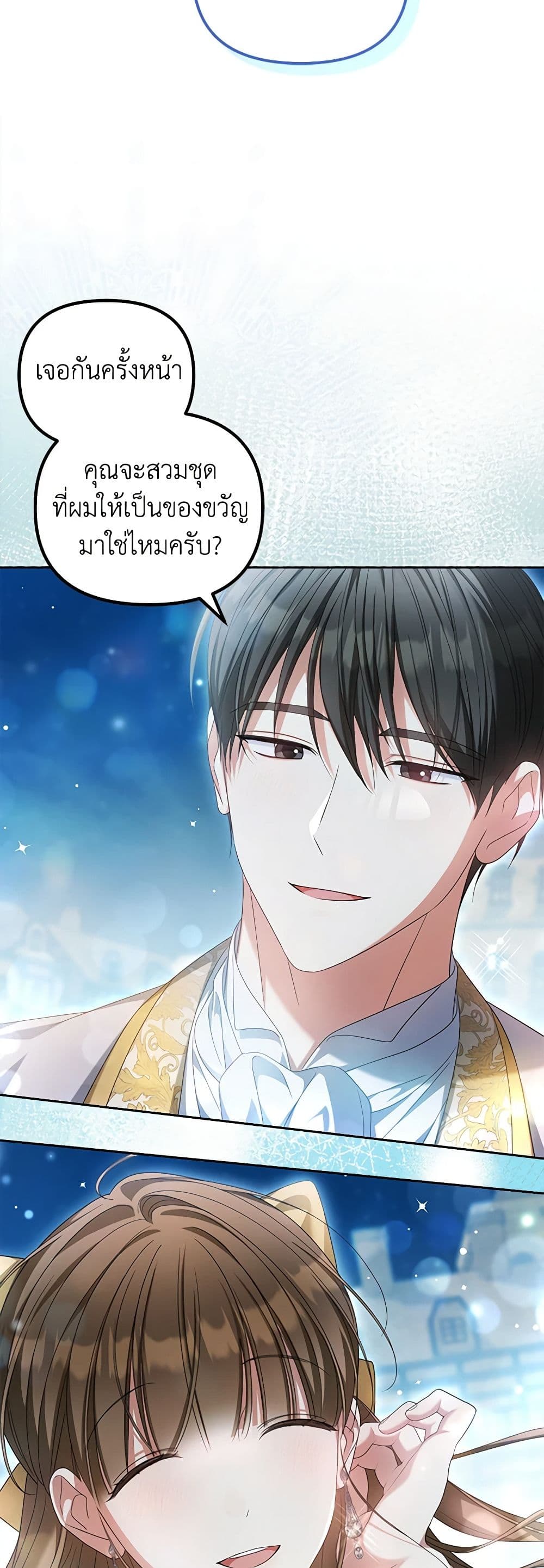 อ่านการ์ตูน Why Are You Obsessed With Your Fake Wife 20 ภาพที่ 57