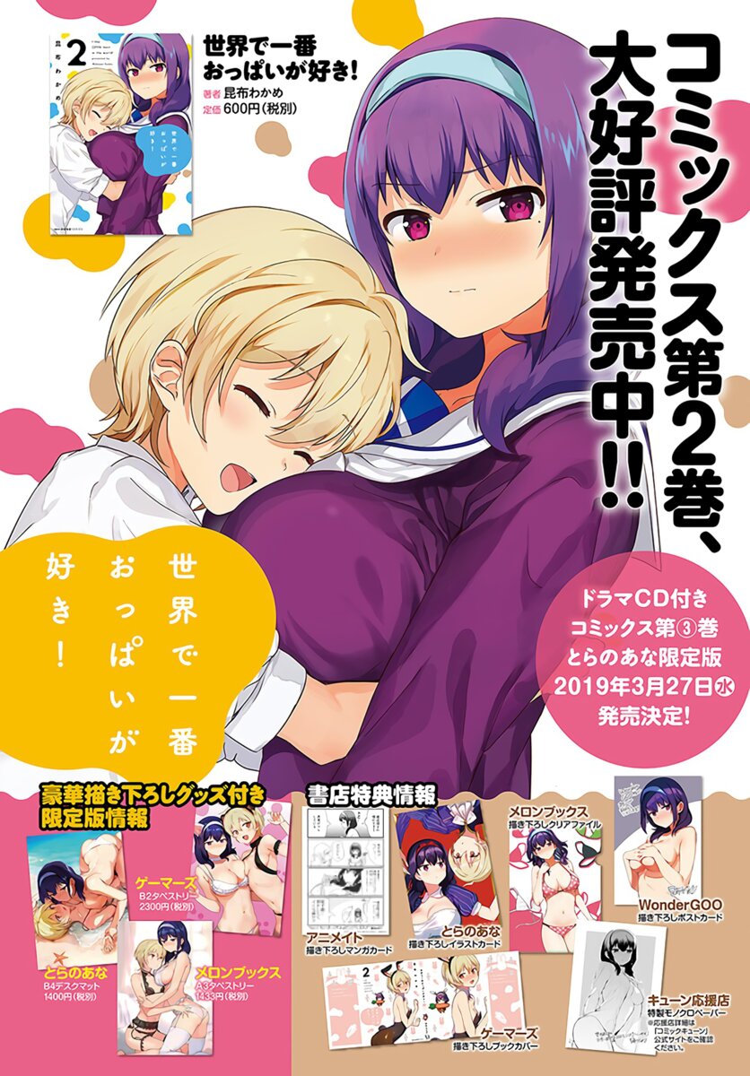 อ่านการ์ตูน Sekai de ichiban oppai ga suki! 20 ภาพที่ 2