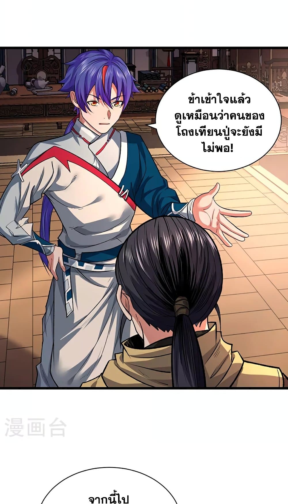 อ่านการ์ตูน WuDao Du Zun 625 ภาพที่ 43