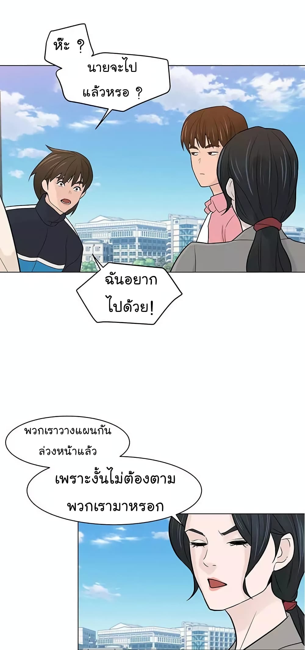 อ่านการ์ตูน From the Grave and Back 17 ภาพที่ 14