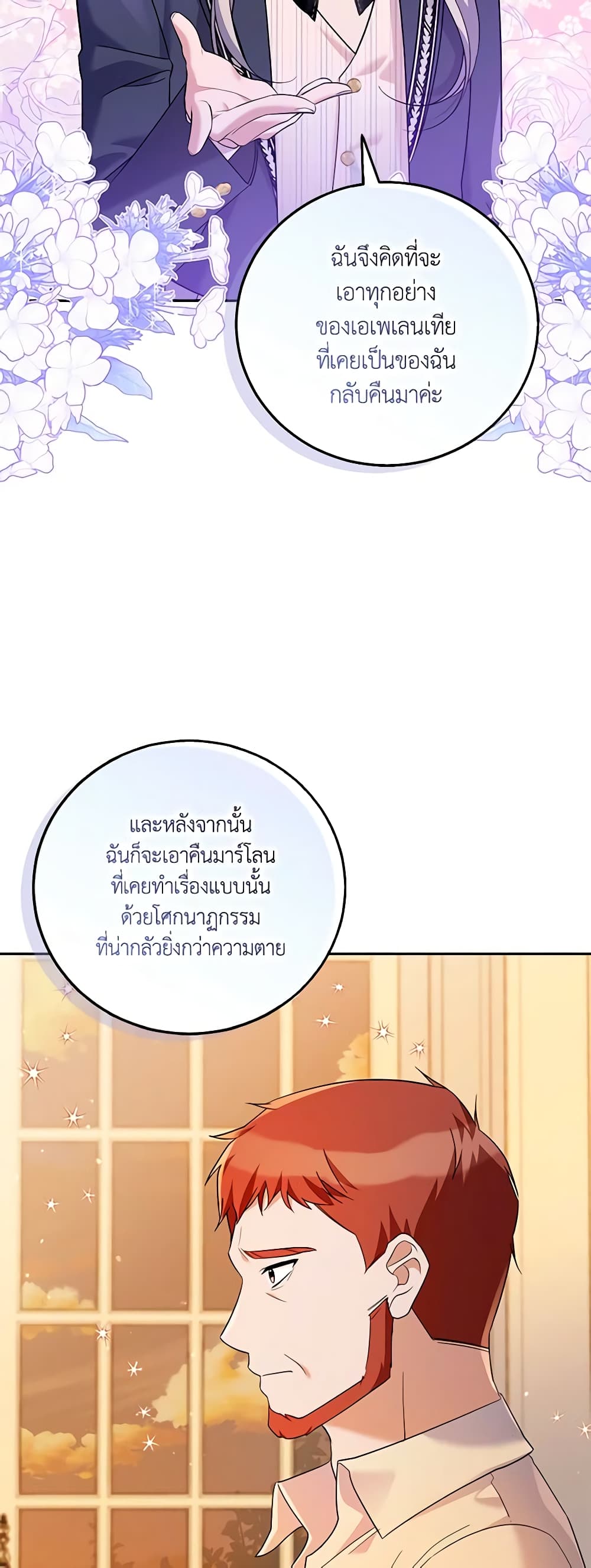 อ่านการ์ตูน Please Support My Revenge 33 ภาพที่ 40