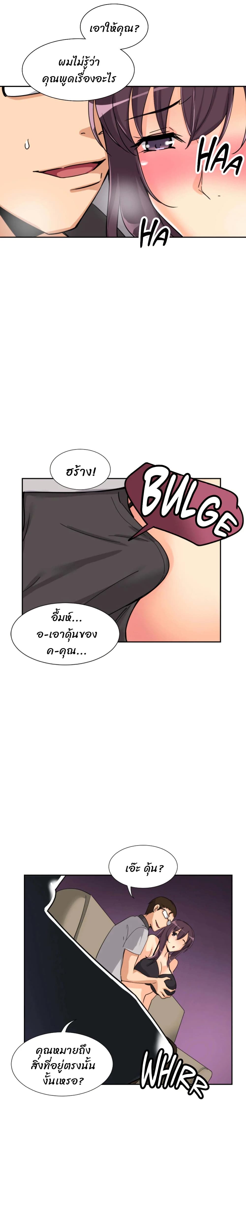 อ่านการ์ตูน How to Train Your Wife 27 ภาพที่ 16