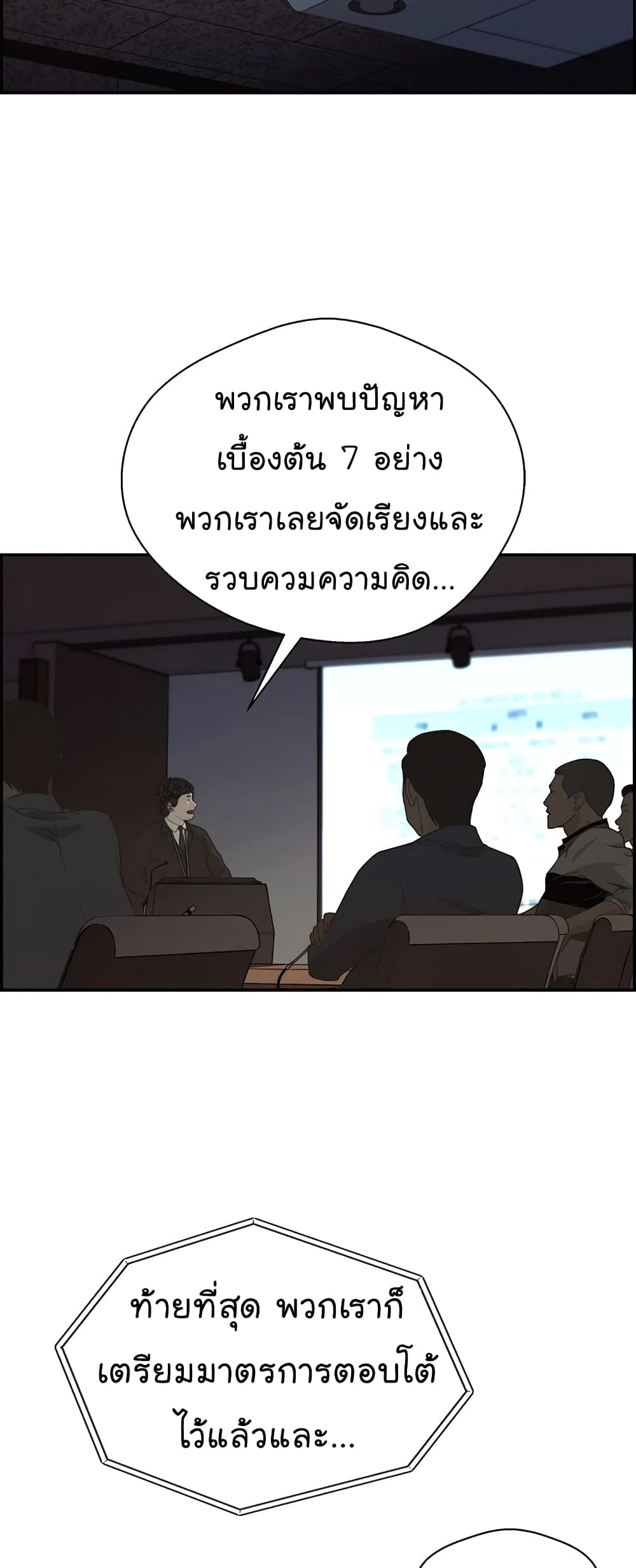 อ่านการ์ตูน Real Man 43 ภาพที่ 40