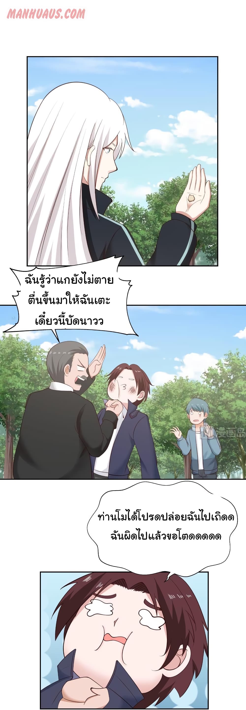 อ่านการ์ตูน I Have a Dragon in My Body 201 ภาพที่ 7