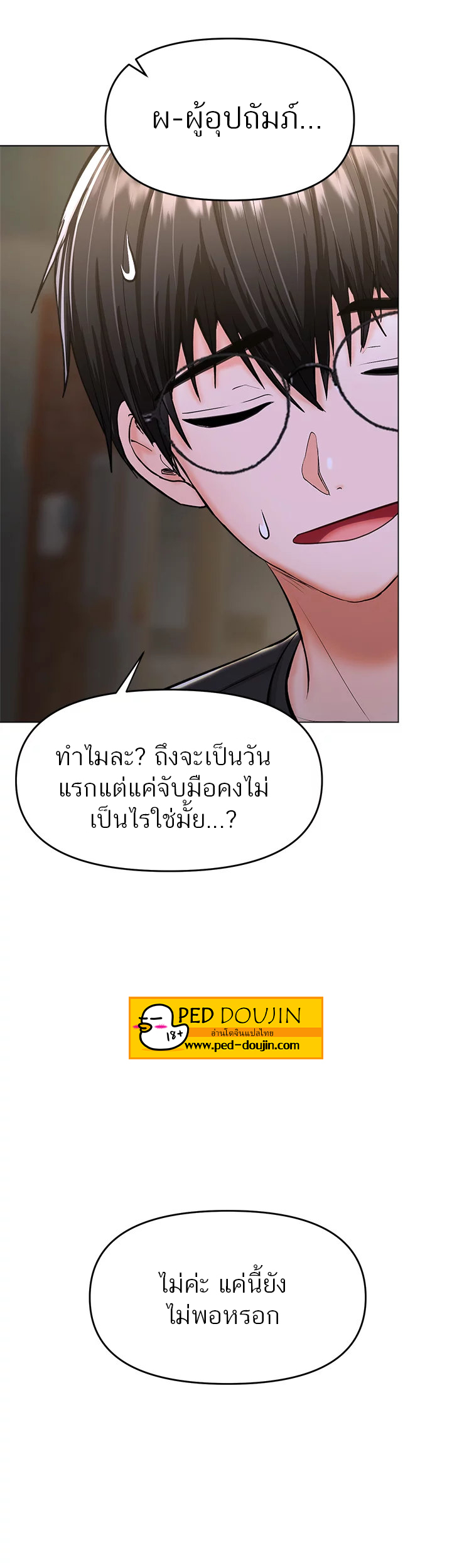 อ่านการ์ตูน Sponsor Me Please 26 ภาพที่ 67