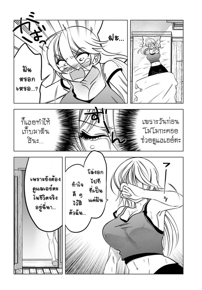 อ่านการ์ตูน Yankee no Onigawara-san ga Boku ni Dake Kahogo sugiru 13 ภาพที่ 4