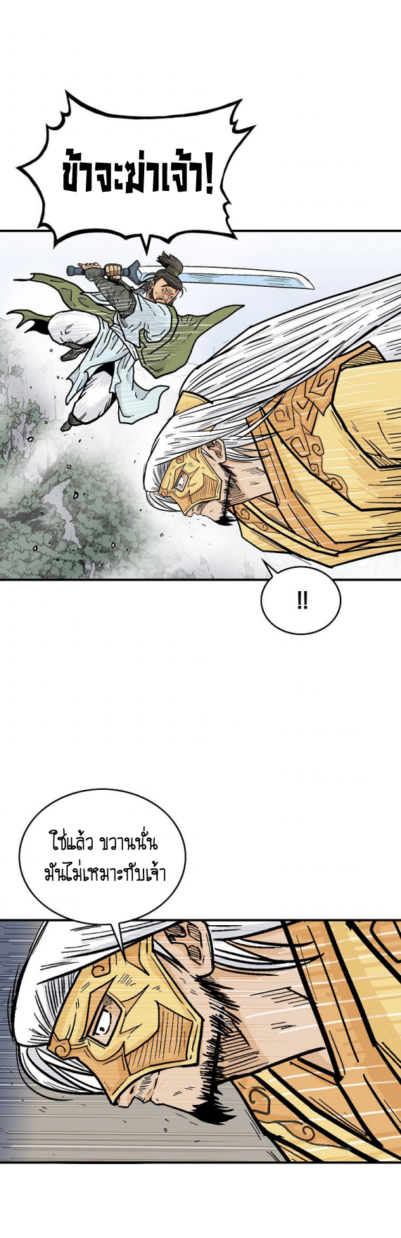 อ่านการ์ตูน Fist Demon Of Mount Hua 92 ภาพที่ 20