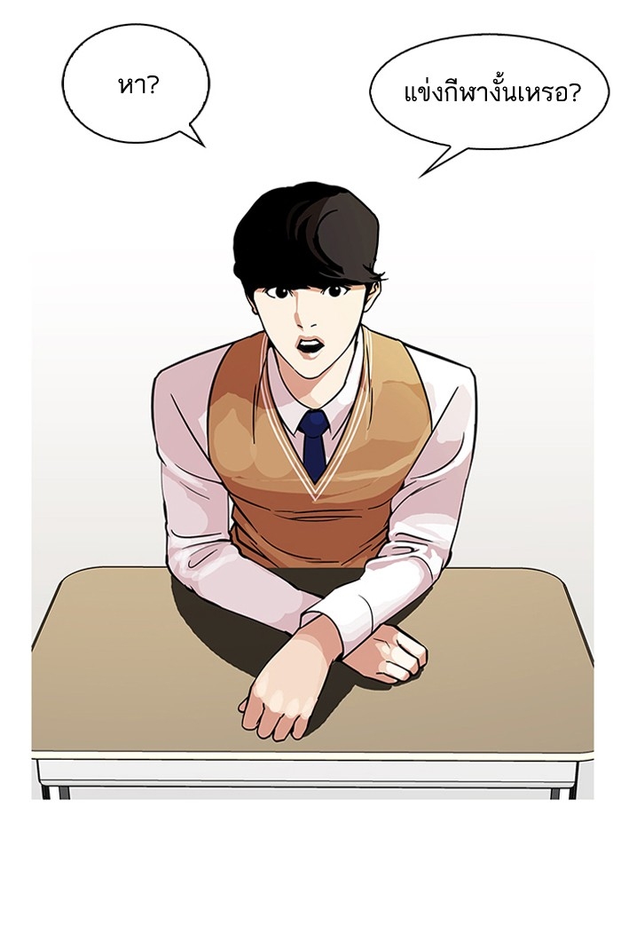 อ่านการ์ตูน Lookism 91 ภาพที่ 2