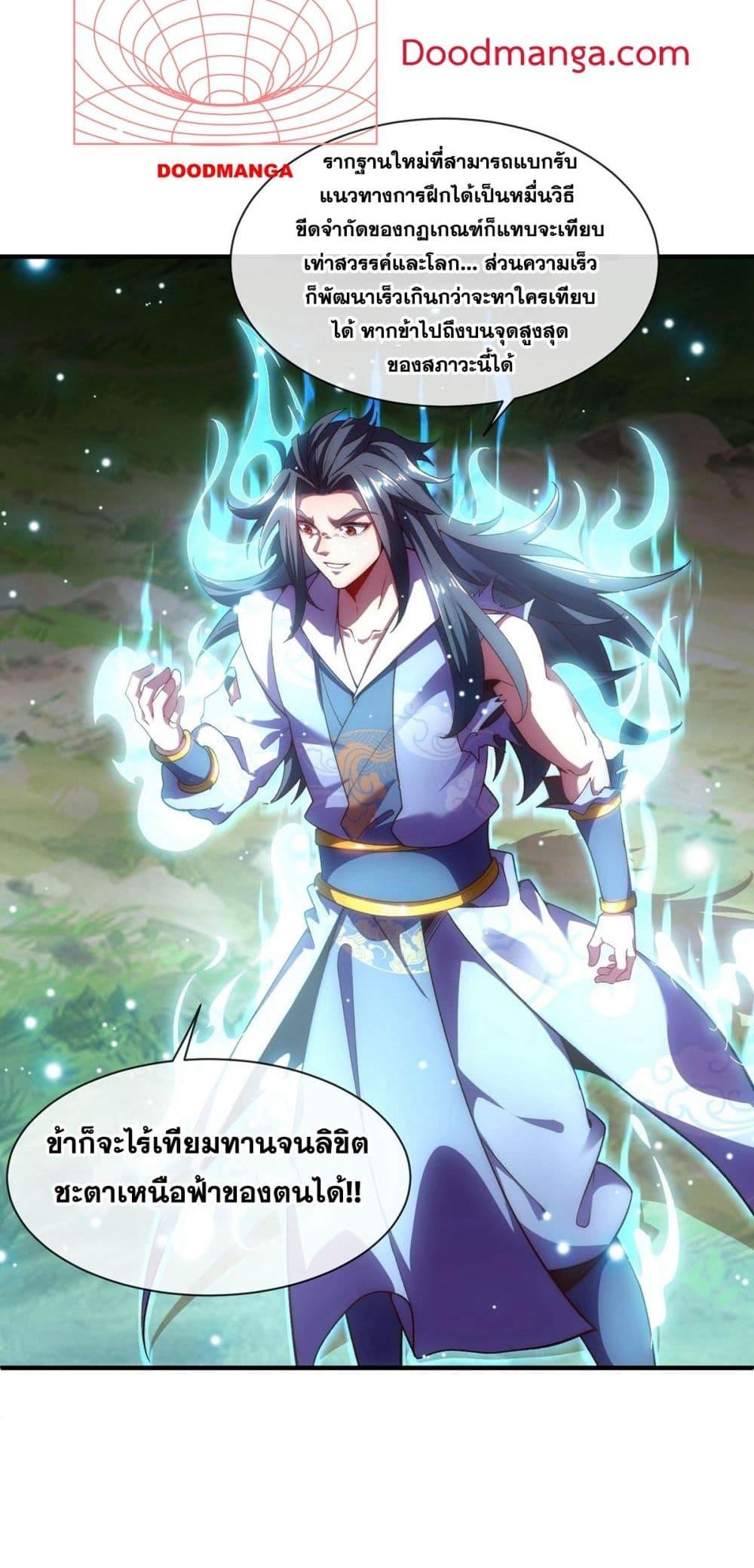 อ่านการ์ตูน Eternal Saint 2 ภาพที่ 18