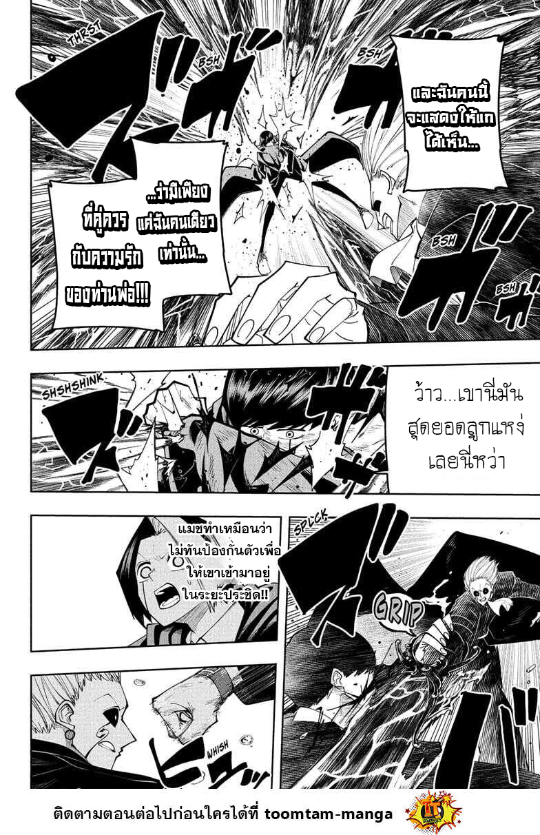 อ่านการ์ตูน Mashle: Magic and Muscles 95 ภาพที่ 5