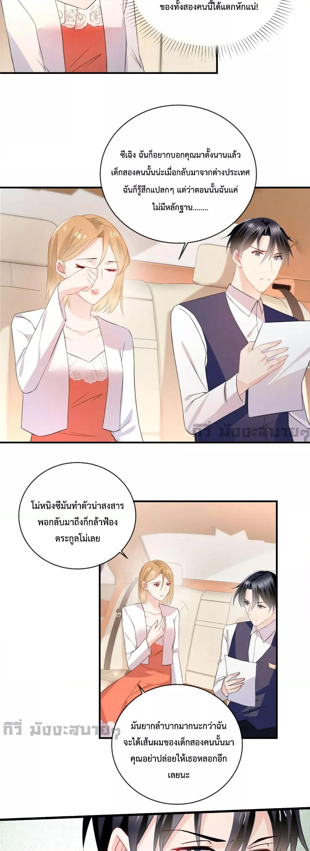 อ่านการ์ตูน Oh My Baby 61 ภาพที่ 4