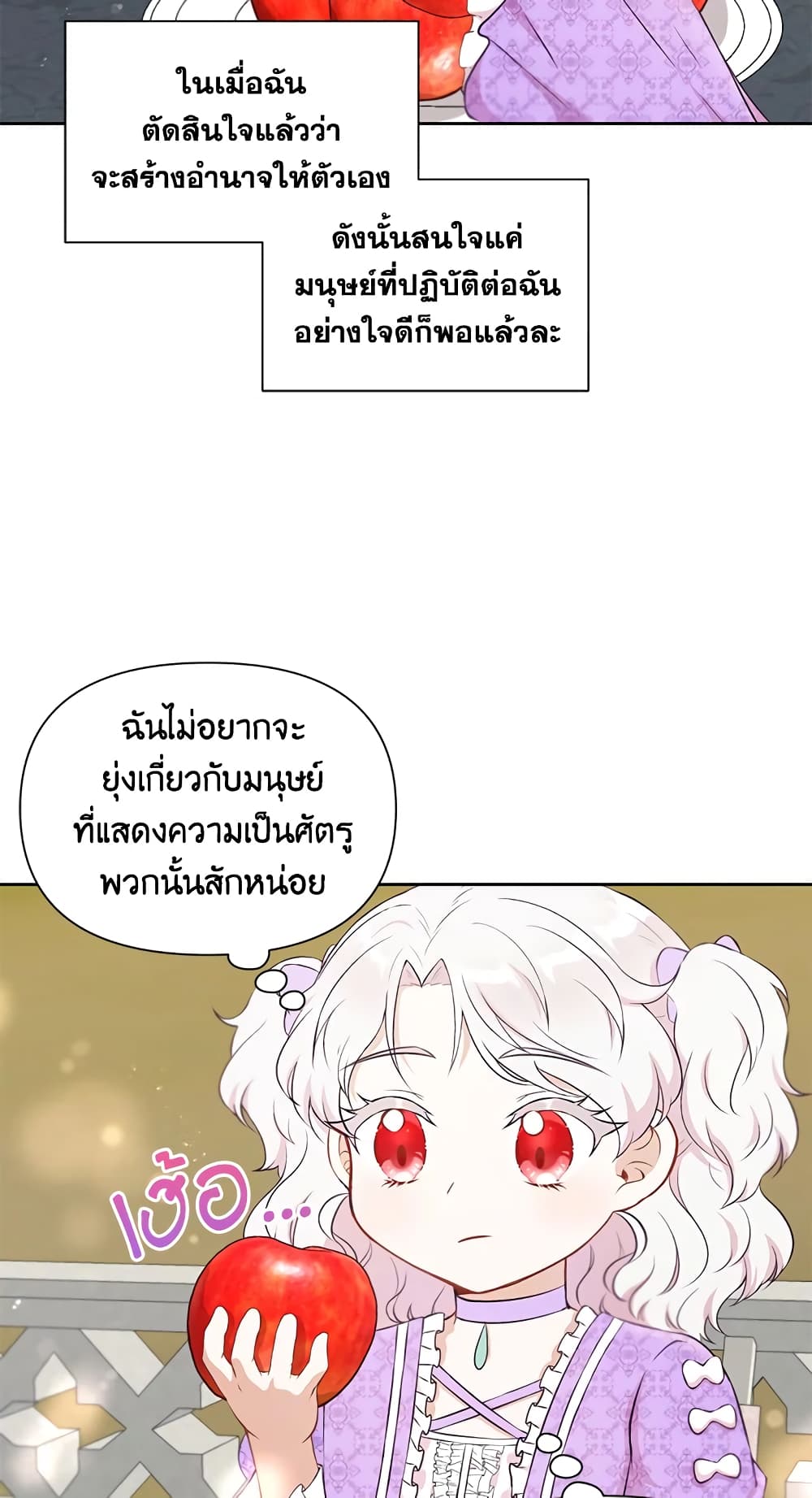 อ่านการ์ตูน The Wicked Little Princess 19 ภาพที่ 39