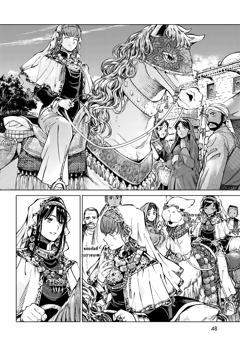 อ่านการ์ตูน Magus of the Library 1 ภาพที่ 40