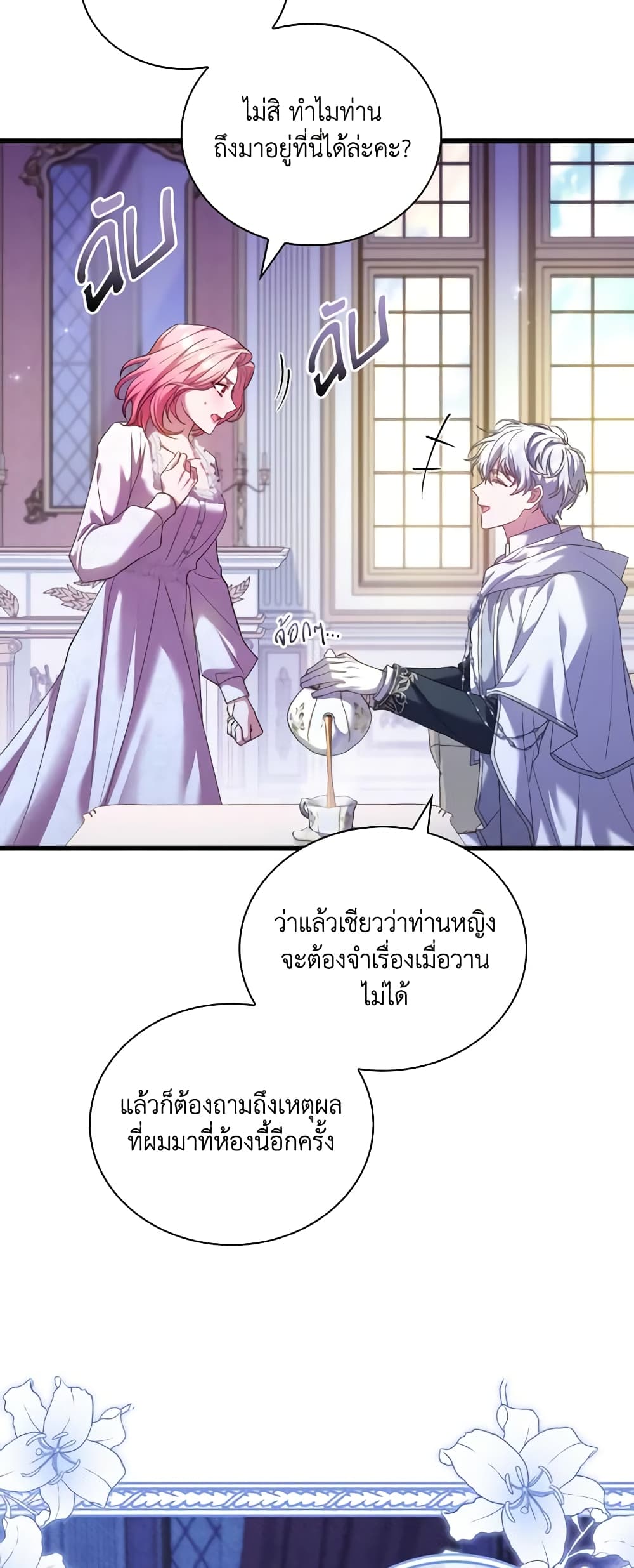 อ่านการ์ตูน The Price Of Breaking Up 46 ภาพที่ 36