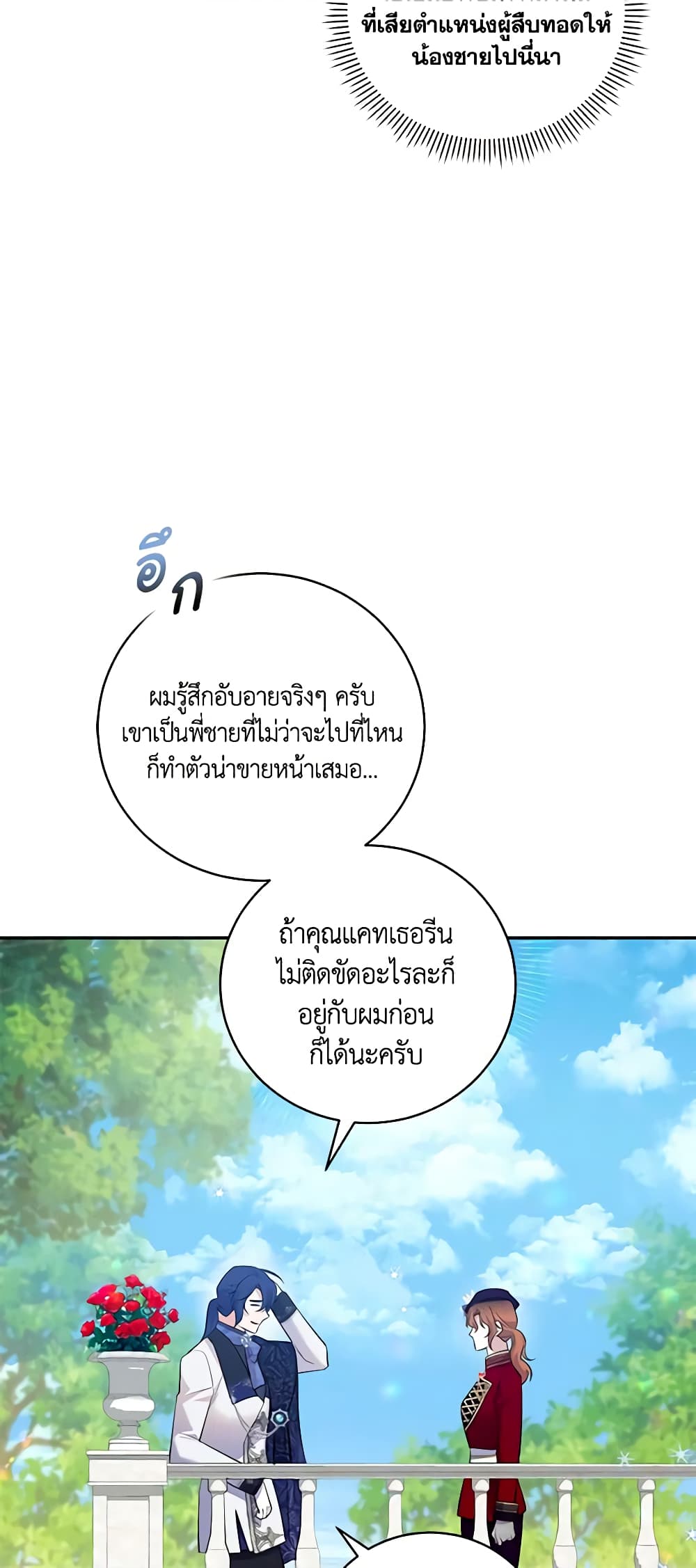 อ่านการ์ตูน Please Support My Revenge 34 ภาพที่ 23