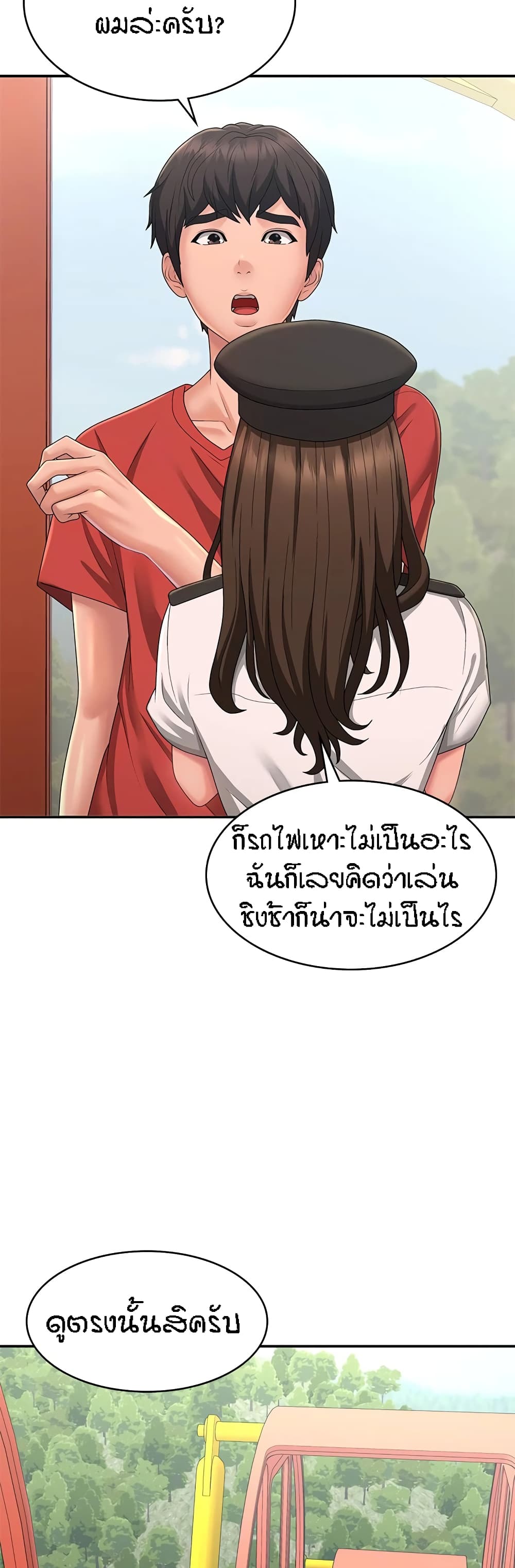 อ่านการ์ตูน Aunt Puberty 41 ภาพที่ 23